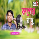 Ruper Jadu Akash Song Download Mp3