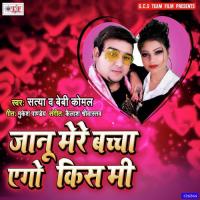 Janu Mere O Sona Satya,Baby Komal Song Download Mp3