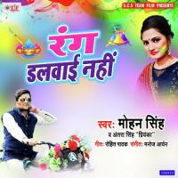 Rang Dalwai Nahi Mohan Singh,Antra Singh Priyanka Song Download Mp3