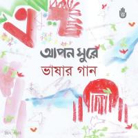 Amar Bhaier Rokte Rangano Khairul Anam Shakil Song Download Mp3
