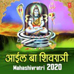 Aail Ba Shivratri - Mahashivratri 2020 songs mp3