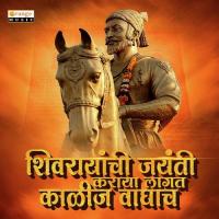 Shivrayachi Jayanti Karaya Lagta Kalij Waghacha Vishwas Dambale Song Download Mp3