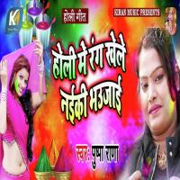 Holi Me Rang Khele Naiki Bhauji Pushpa Rana Song Download Mp3