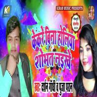 Kekare Bina Holiya Shobhat Naikhe Darshan Gathi,Puja Pran Song Download Mp3