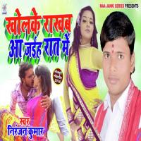 Kholke Rakhab Aa Jaiha Rat Mein Niranjan Kumar Song Download Mp3