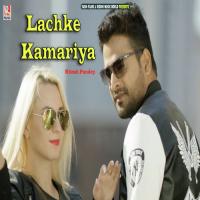 Lachke Kamariya Ritesh Pandey Song Download Mp3