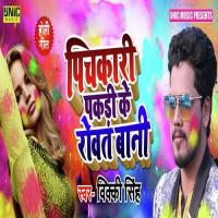 Pichkari Pakadi Ke Rowat Bani Vicky Singh Song Download Mp3