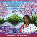Aamra Kojon Ekti Gnaee Thaki Susmita Mallick Song Download Mp3
