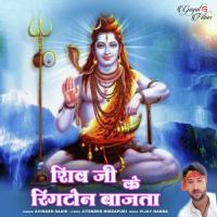 Shiv Ji Ke Ringtone Bajta Avinash Sahi Song Download Mp3