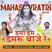 Dama Dam Damru Baaje Re Deepak Rathore,Manish Rani Song Download Mp3