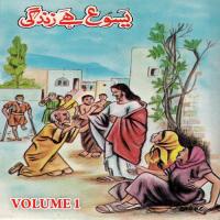 Yesu Hai Zindagi, Vol. 1 songs mp3