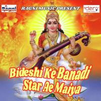Bideshi Ke Banadi Star Ae Maiya Bideshi Vidhyarthi Song Download Mp3