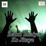 Rahul Bhaiya KO Jitaye songs mp3