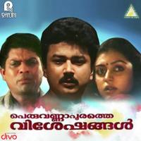 Pulkodithan K. S. Chithra Song Download Mp3