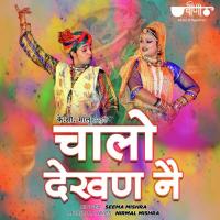 Chalo Dekhan Ne Baisa Tharo Beero Nache Re (From "Balam Choto So") Seema Mishra Song Download Mp3