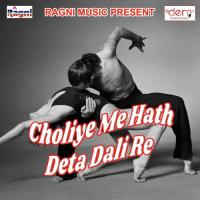 Choliye Me Hath Deta Dali Re songs mp3