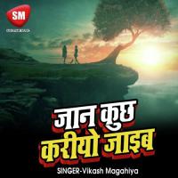 Jaan Kuchha Kariyo Jaib Rinki Nirali Song Download Mp3