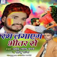 Rang Lagayem Bhitar Se Dharmendra Lal Yadav Song Download Mp3
