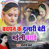 Bachapan Ke Dulari Beti Bhaili Parai Saloni Pandey Song Download Mp3