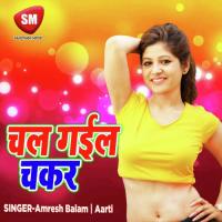 Chal Gayle Chakar Dada Amresh Balam Song Download Mp3