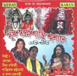 Maa Je Amar Hazra Kali Shantideb Bhattacharya Song Download Mp3