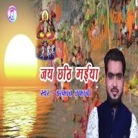Jay Chhathi Maiyaa Irfan Tufani Song Download Mp3