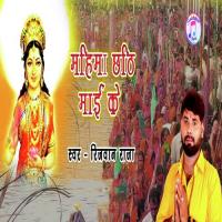 Mahima Chhathi Mai Ke Rizwan Raja Song Download Mp3