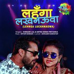 Lehnga Luckhnaowa Khesari Lal Yadav,Antra Singh Priyanka Song Download Mp3