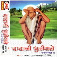 Dadaji Ki Dhuni Jag Jahir Hai Ajay Gupta,Rajkumaari Singh Song Download Mp3