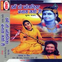 Hame To Jogniya Banya Gayo Ri Sant Shree Bapu Bhagwan Dasji Song Download Mp3