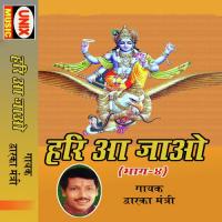 Hari Aajao Ek Baar Dwarka Mantri Song Download Mp3