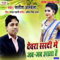 Devra Shardi Me Jab Jab Aata Hai Satish Albela,Rinki Tiwari Song Download Mp3