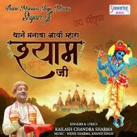 Thane Manava Aayo Mhara Shyam Ji Kailash Chandra Sharma Song Download Mp3