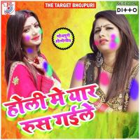 Holi Me Yaar Rus Gaile songs mp3