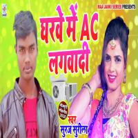 Gharwe Me Ac Lagwadi Ho Na Suraj Surila Song Download Mp3