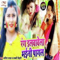 Rang Dalwawela Bhaini Paagal Kavita Yadav,Lucky Bihari Song Download Mp3