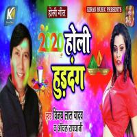 2020 Holi Hud Dang Vijay Lal Yadav,Anchal Raghvani Song Download Mp3