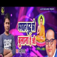 Bhagvan Boudh Ko Bulana Hai Ji Dhannu Aajad Song Download Mp3