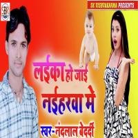 Laiika Ho Jaii Naiiharwa Me Nandlal Bedardi Song Download Mp3