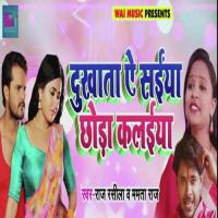 Dukhta E Saiya Chooda Kalayiyaa Raj Rasila,Mamta Raj Song Download Mp3
