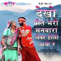 Dekho Preet Bhari Manwaran Lekar Holi Aayi Re Supriya Song Download Mp3