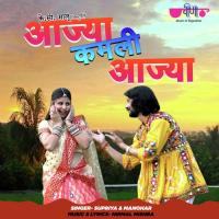 Aaja Kamli Aajya Supriya,Manohar Song Download Mp3