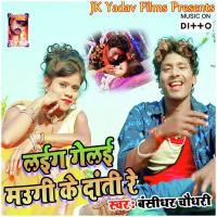 Maare Lodha Na Sajanwa Bansidhar Chaudhary Song Download Mp3