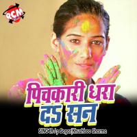 Chahi Patna Ke Payal Guddu Gulsan Song Download Mp3