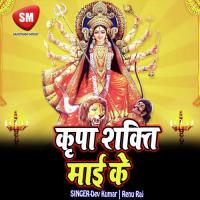 Kirpa Shakti Mai Ke (Maa Durga Bhajan) songs mp3