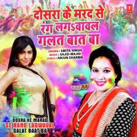 Dosra Ke Marad Se Rang Lagwaval Galat Baat Ba Smita Singh,Sajid-Wajid Song Download Mp3