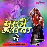Pachhi Jyaba De Mukesh Bagda,Seema Mishra Song Download Mp3