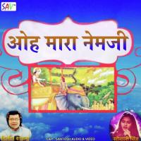 Oh Mara Nemji Dilip Bafna,Sonali Singh Song Download Mp3