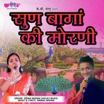 Sun Bagan Ki Morni Sanjay Bhagi,Seema Mishra Song Download Mp3