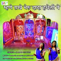 Mahne Rakhe Bheru Dada Hatheli Pe Nahar Sisters (Chunoti Nahar-Akanasha Nahar ) Song Download Mp3